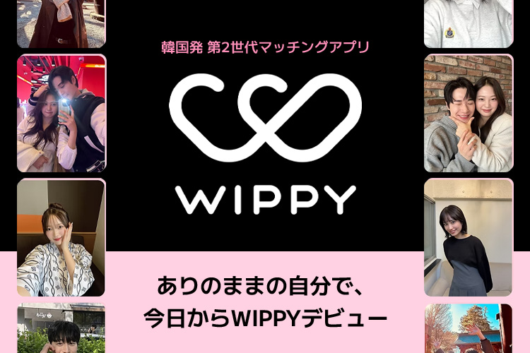 WIPPYの公式スクリーンショット