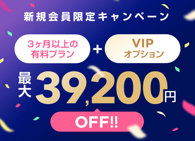 withのキャンペーン情報