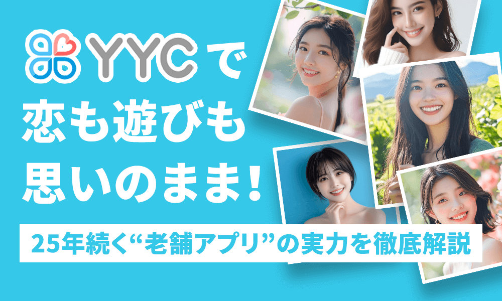 YYCのメインビジュアル