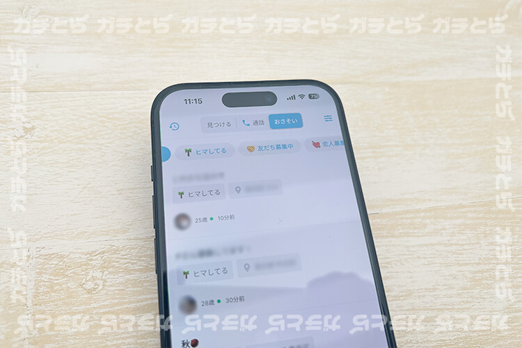 YYCおさそい機能の画面
