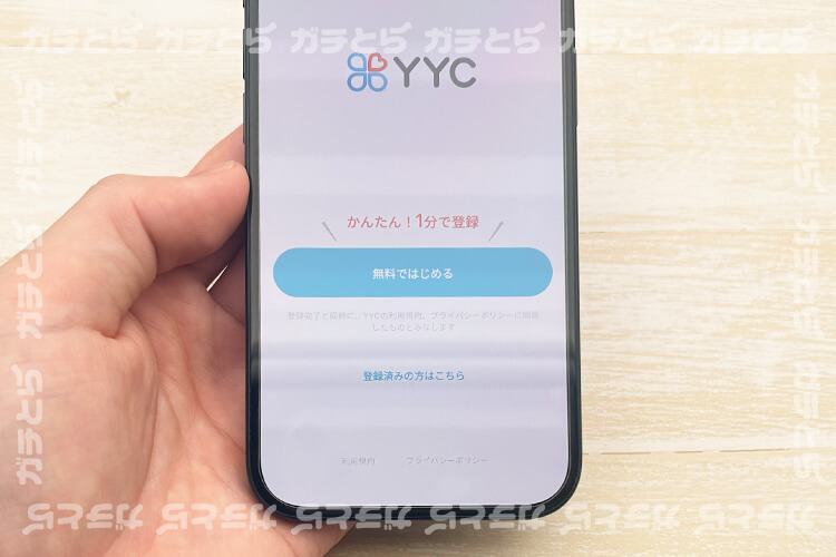 YYCの新規登録画面