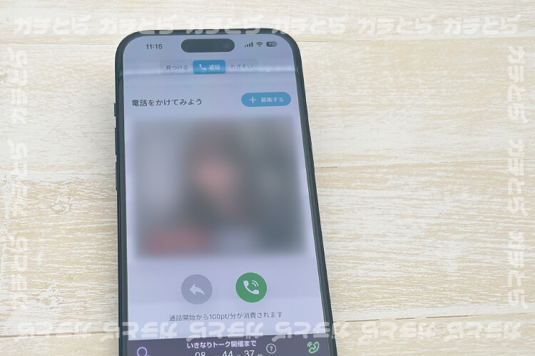 YYC通話相手を探す画面