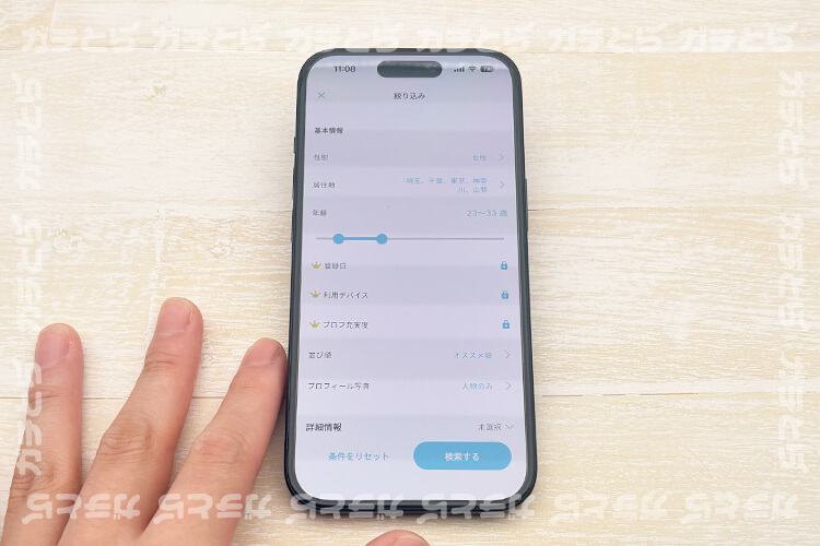 YYCの条件絞り込み画面