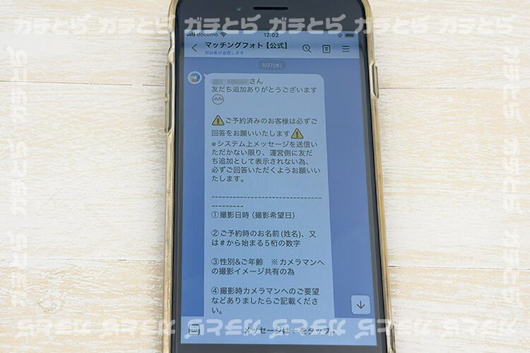 マッチングフォトのLINEでやり取りする様子