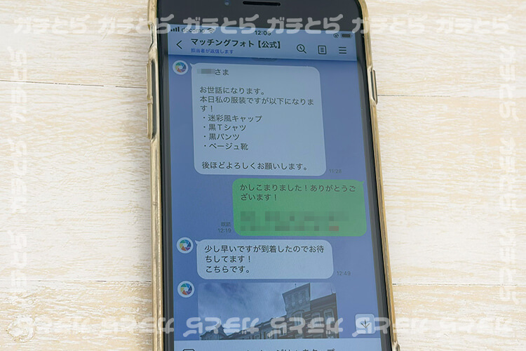 マッチングフォトのカメラマンから服装の連絡が来た様子