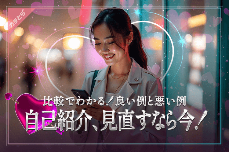 比較で見る良い例＆悪い例